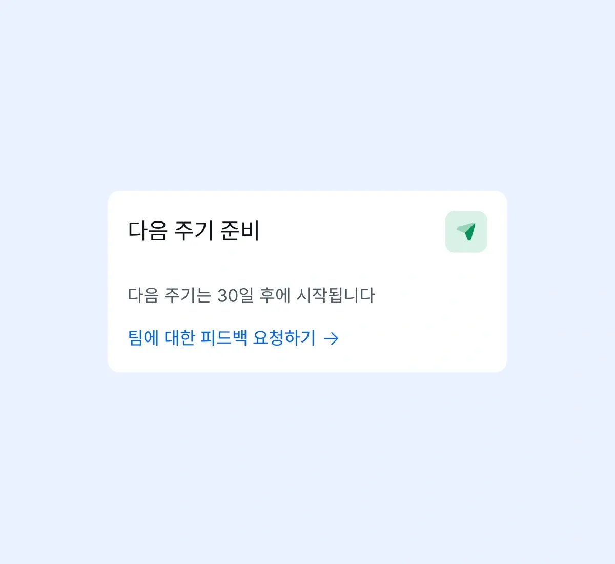 automated-review-cycles-for-fast-evaluations_korean@2x